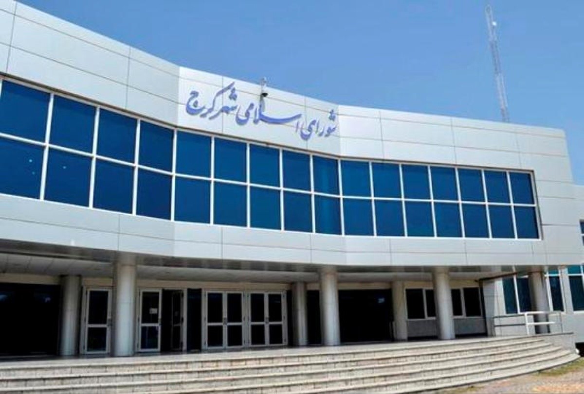 ساختمان شورای شهر کرج
