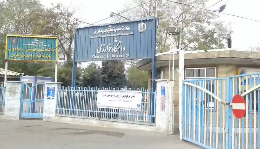 دانشگاه خوارزمی کرج